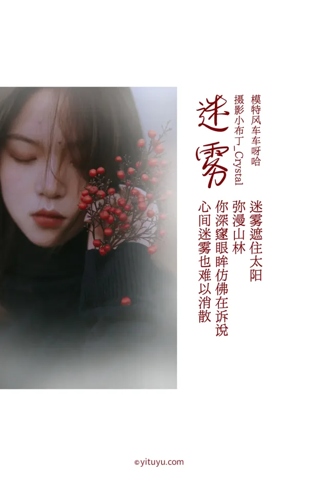 [艺图语] 2021.03.05 Vol.018 – 迷雾 风车车呀哈[33P] 2