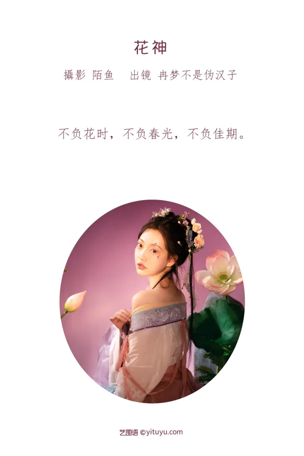 [艺图语]2023.01.14 Vol.2913 花神[21P] 2