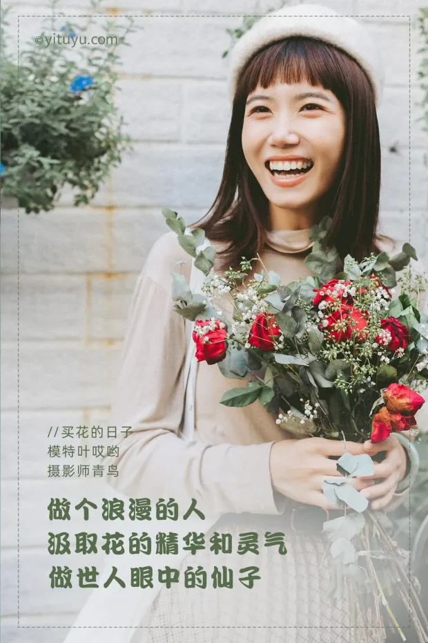 [艺图语] 2021.05.24 Vol.060 – 买花的日子 叶哎哟[35P] 2