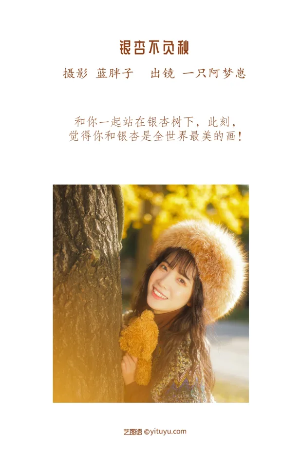 [艺图语]2023.01.12 Vol.2901 银杏不负秋[44P] 2