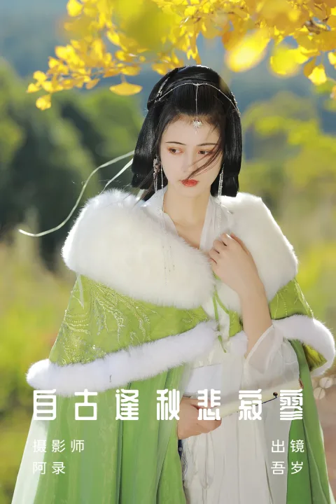 [艺图语]2023.01.16 Vol.2929 自古逢秋悲寂寥[35P]