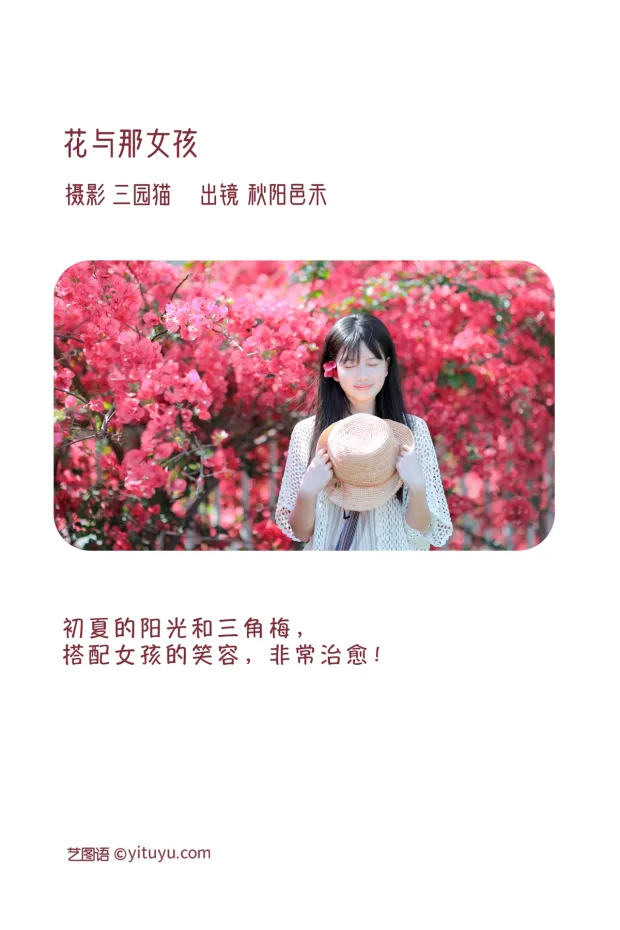 [艺图语]2023.01.05 Vol.2839 – 花与那女孩[24P] 2