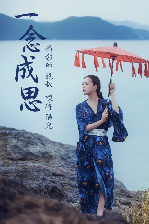 [艺图语] 2021.06.25 Vol.078 – 一念成思 陽兒[38P]