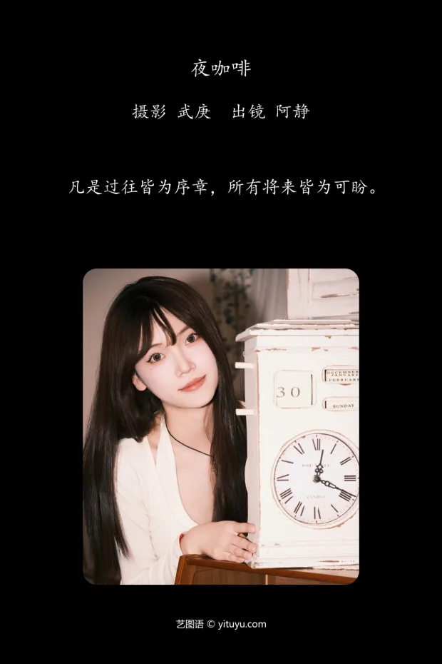 [艺图语]2024.06.24 Vol.3063 – 夜咖啡[25P] 2