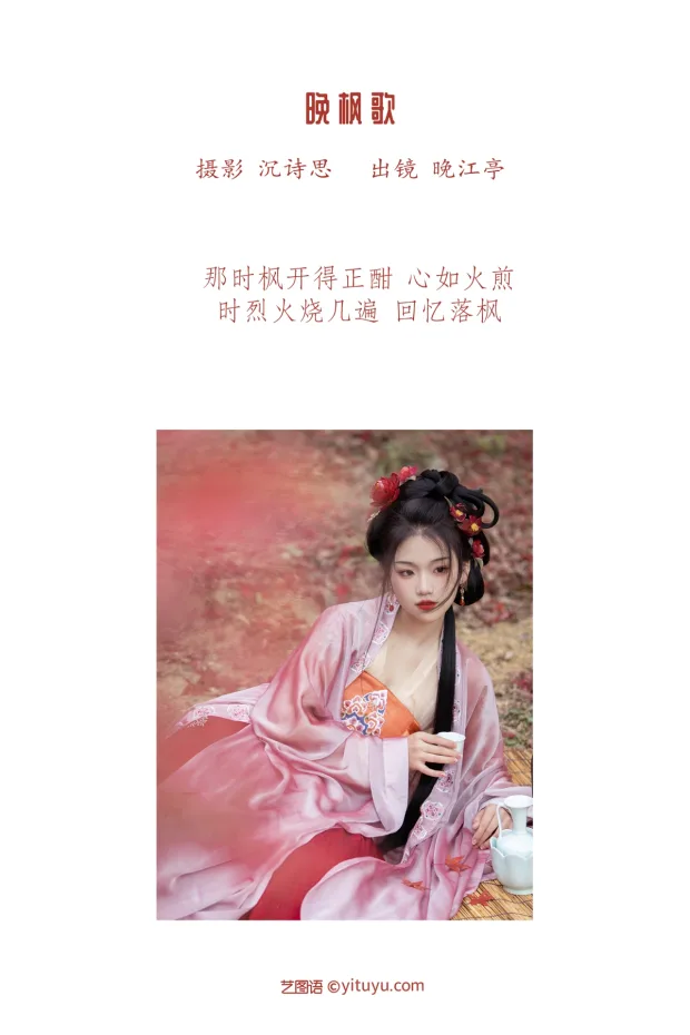 [艺图语]2023.02.07 Vol.2994 晚枫歌[33P] 2