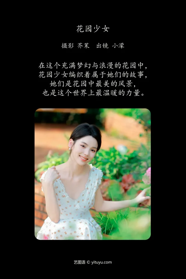 [艺图语]2024.06.26 Vol.3070 – 花园少女[21P] 2