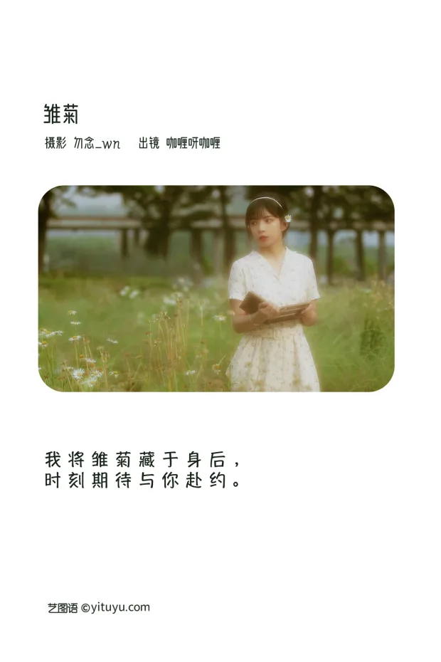 [艺图语]2023.02.04 Vol.2964 雏菊[26P] 2