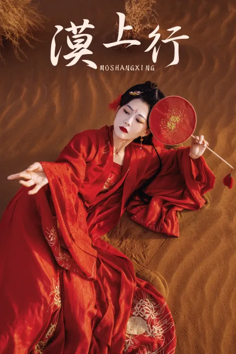 [艺图语] 2021.09.08 Vol.268 – 漠上行 兔小白[29P]
