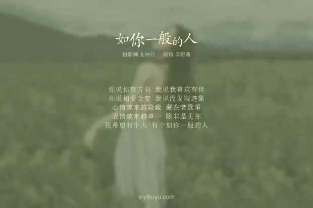 [艺图语] 2021.07.09 Vol.088 – 如你一般的人 卓煜茜[31P] 2