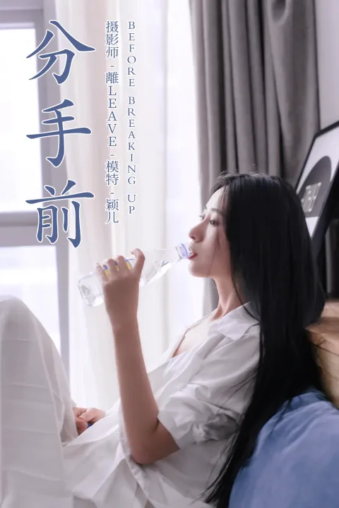 [艺图语] 2021.08.16 Vol.136 – 分手前 颖儿[39P]