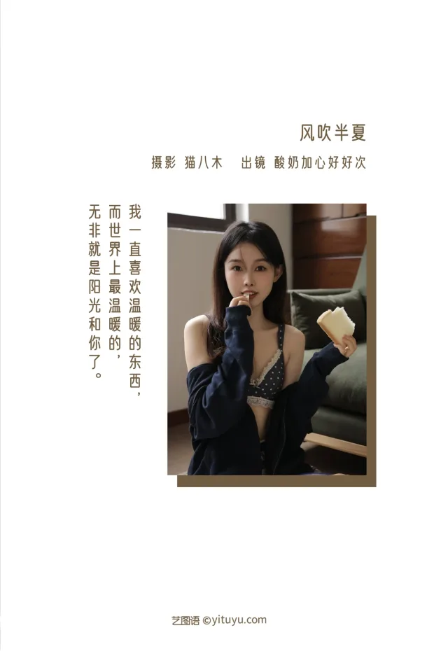 [艺图语]2023.01.02 Vol.2815 – 风吹半夏[26P] 2