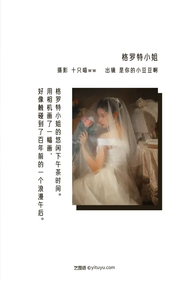 [艺图语]2022.12.29 Vol.2786 – 格罗特小姐[19P] 2