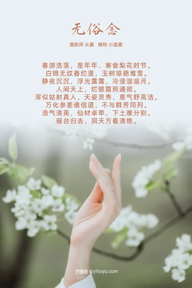 [艺图语] 2021.09.09 Vol.275 – 无俗念 小温暖[21P] 2