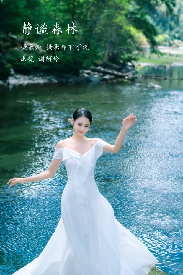 [艺图语]2023.02.04 Vol.2967 静谧森林[25P] 1