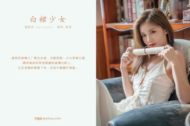 [艺图语] 2021.11.08 Vol.426 – 白裙少女 素素[25P] 2