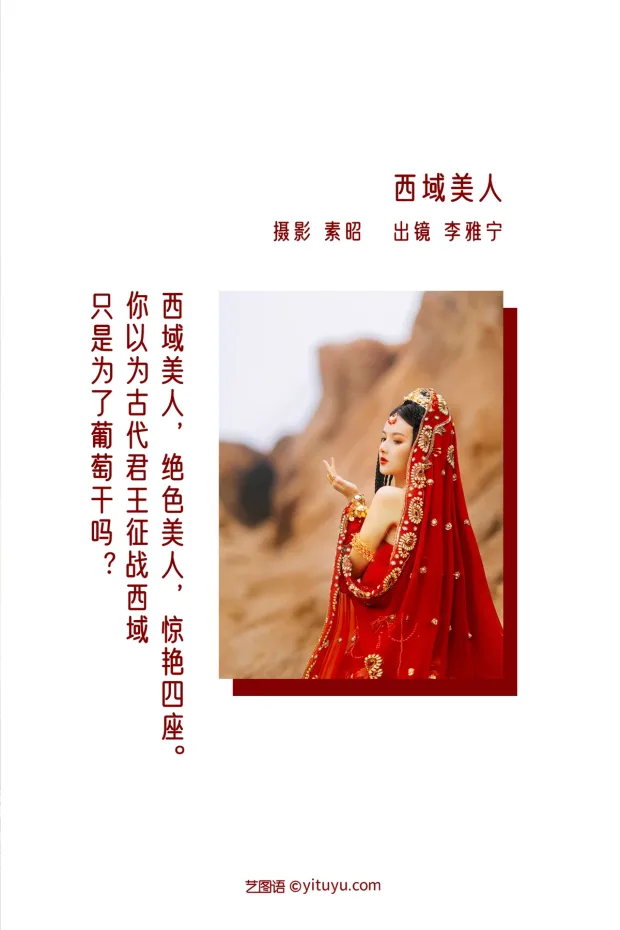 [艺图语]2023.01.03 Vol.2828 – 西域美人[21P] 2