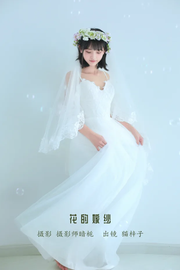 [艺图语]2023.01.10 Vol.2880 – 花的嫁纱[21P] 1