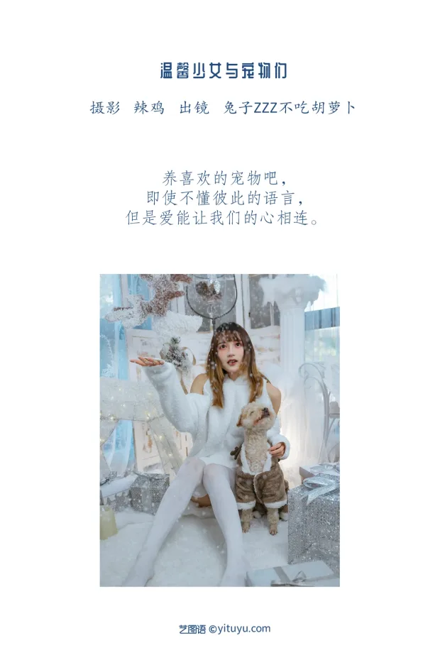 [艺图语]2022.12.17 Vol.2702 – 温馨少女与宠物们[23P] 2