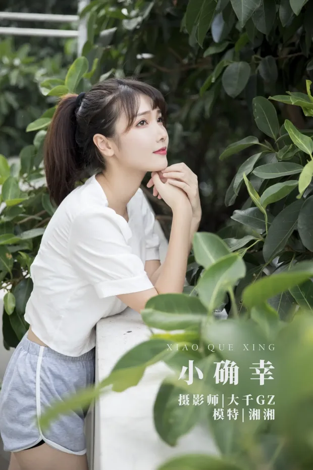 [艺图语] 2021.11.10 Vol.436 – 小确幸 湘湘[22P] 1