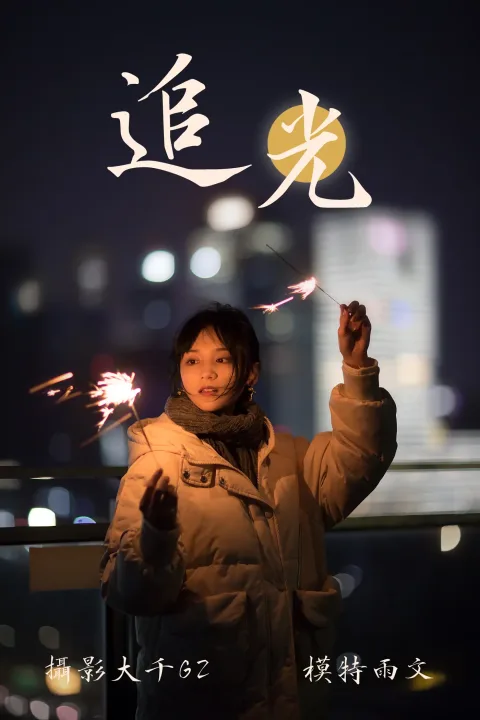 [艺图语] 2021.08.12 Vol.122 – 追光 雨文[31P]