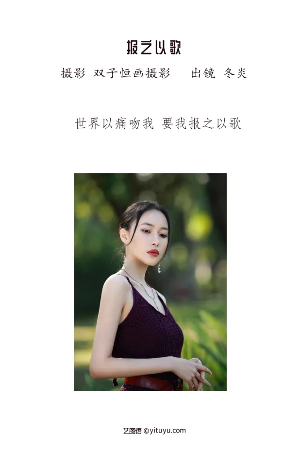 [艺图语]2023.01.09 Vol.2872 – 报之以歌[42P] 2
