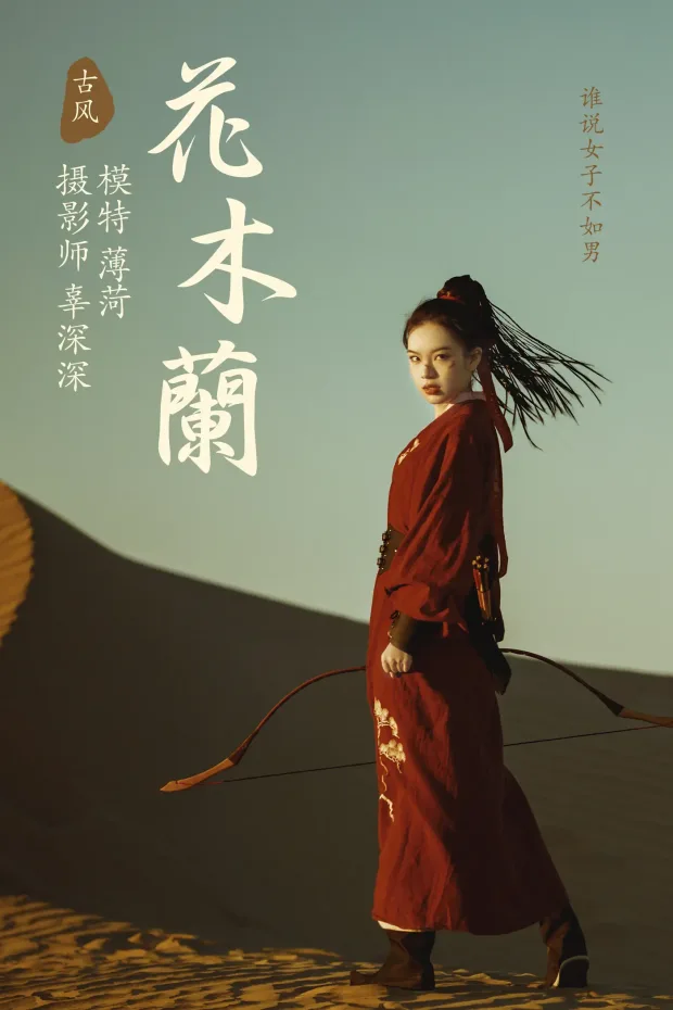 [艺图语] 2021.08.12 Vol.118 – 花木兰 薄菏[39P] 1