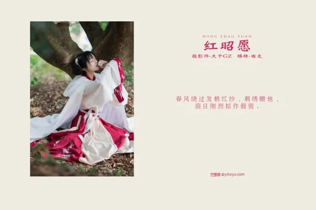 [艺图语] 2021.10.19 Vol.369 – 红昭愿 雨文[23P] 2