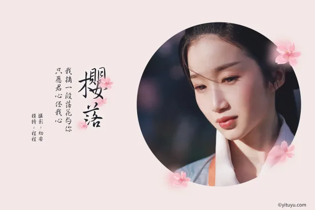 [艺图语] 2021.04.02 Vol.031 – 樱落 程程[30P] 2
