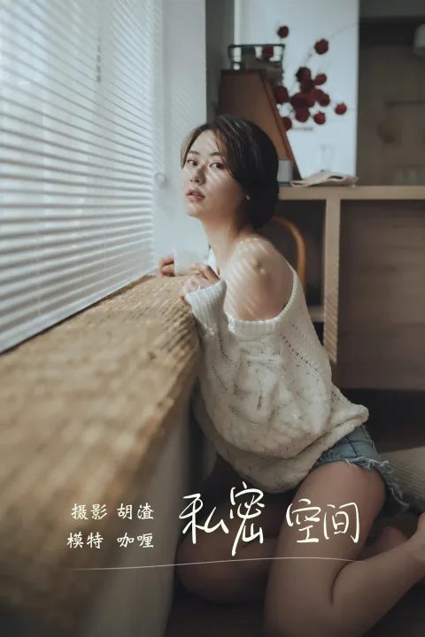[艺图语] 2021.11.17 Vol.454 – 私密空间 咖喱[49P]