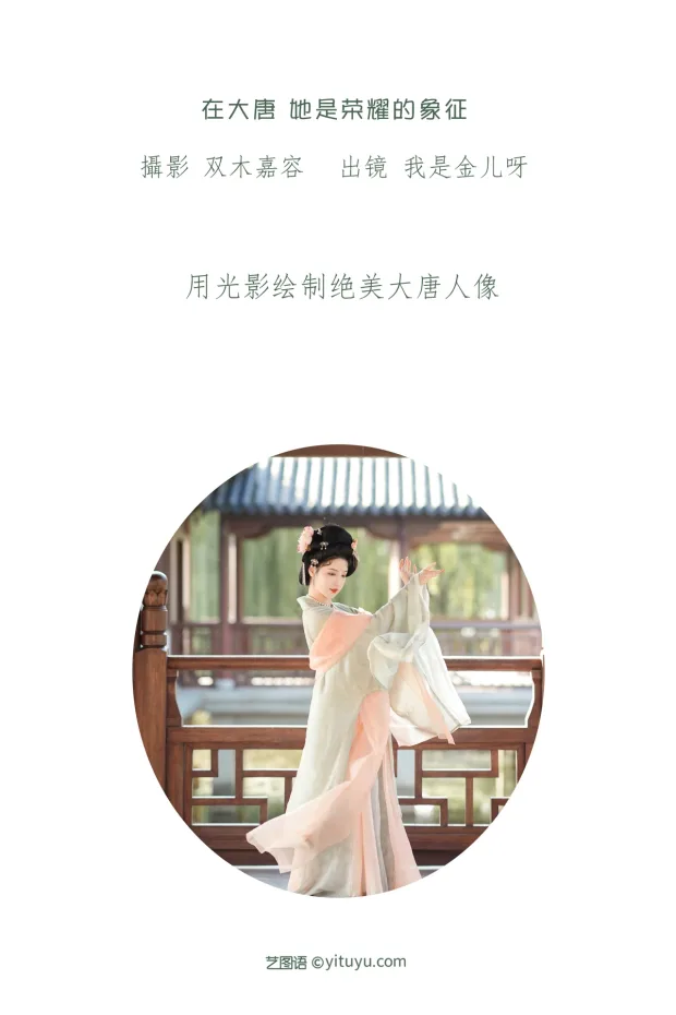 [艺图语]2023.01.31 Vol.2939 在大唐，她是荣耀的象征[24P] 2