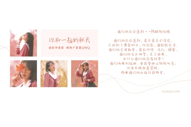 [艺图语] 2021.02.20 Vol.017 – 和你一起的秋天 尸菌菌qwq[35P] 2