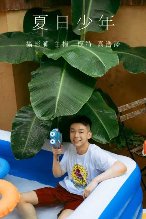 [艺图语] 2021.09.01 Vol.208 – 夏日少年 高浩泽[31P]