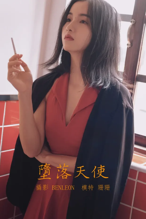 [艺图语] 2021.10.07 Vol.334 – 堕落天使 珊珊[31P] 1