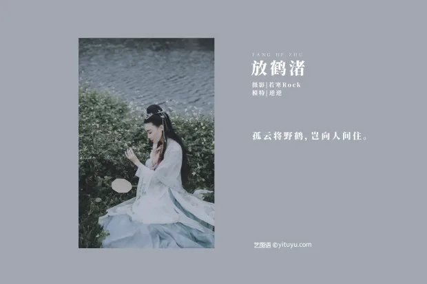 [艺图语] 2021.09.04 Vol.241 – 放鹤渚 逆逆[27P] 2
