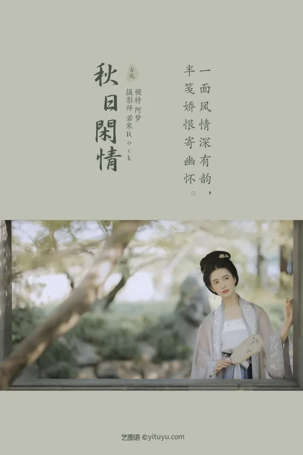 [艺图语] 2021.11.13 Vol.446 – 秋日闲情 一只阿梦崽[35P] 2