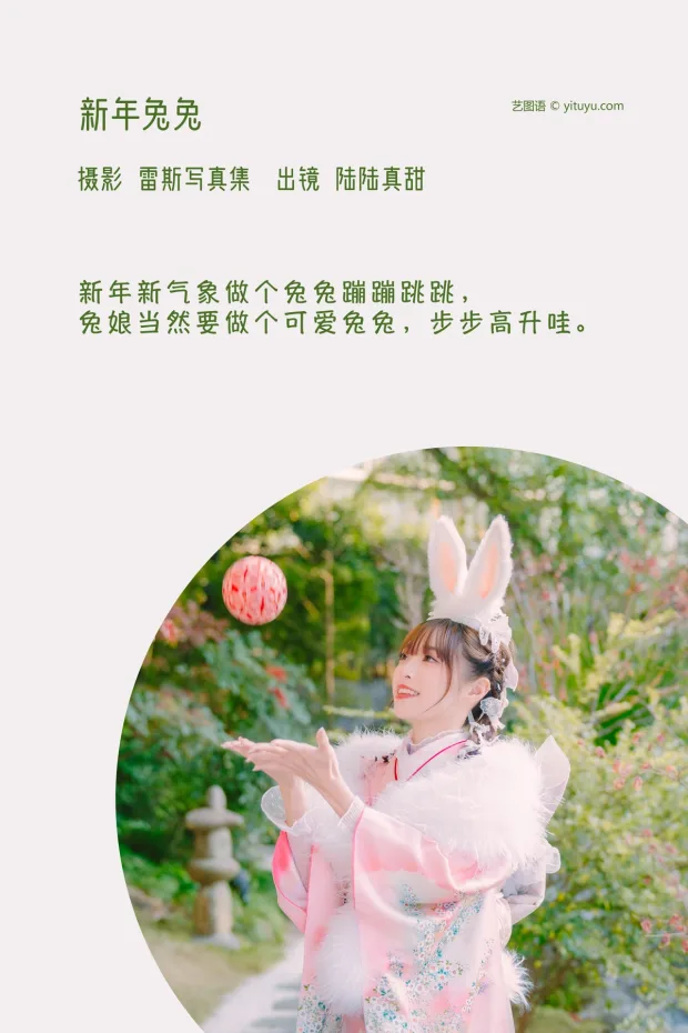 [艺图语]2023.02.09 Vol.3009 新年兔兔[34P] 2