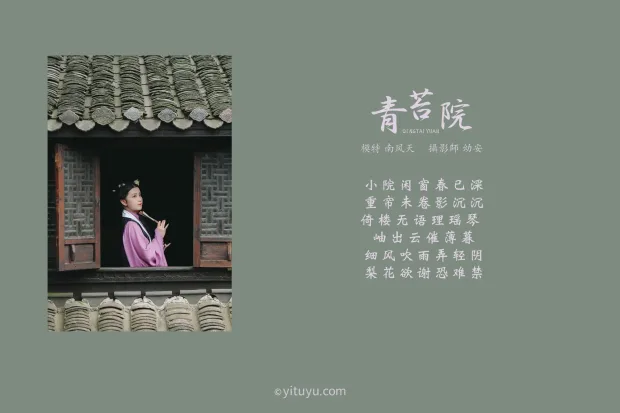 [艺图语] 2021.08.04 Vol.107 – 青苔院 南风天[31P] 2