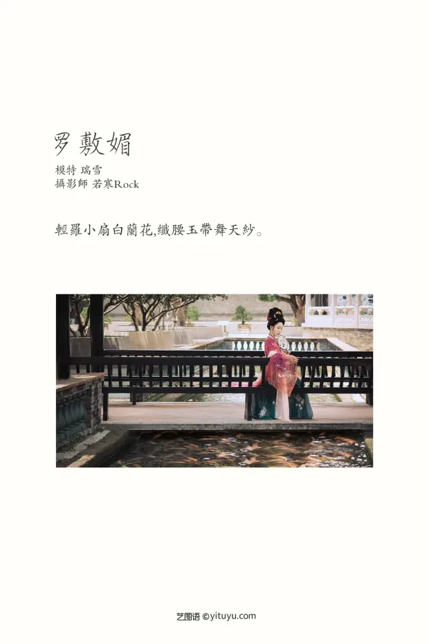 [艺图语] 2021.10.07 Vol.336 – 罗敷媚 瑞雪[25P] 2