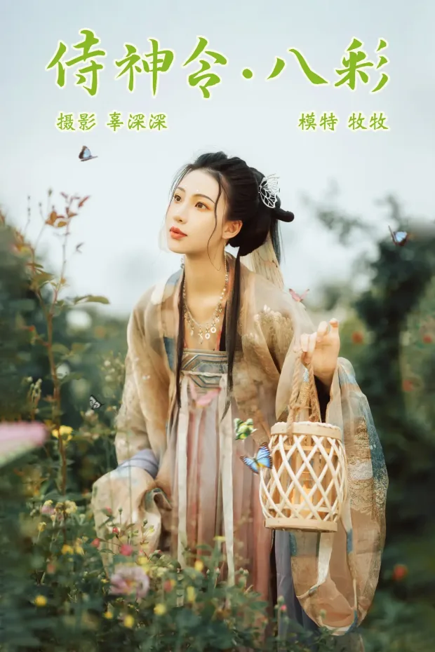 [艺图语] 2021.08.23 Vol.166 – 侍神令·八彩 牧牧[26P] 1