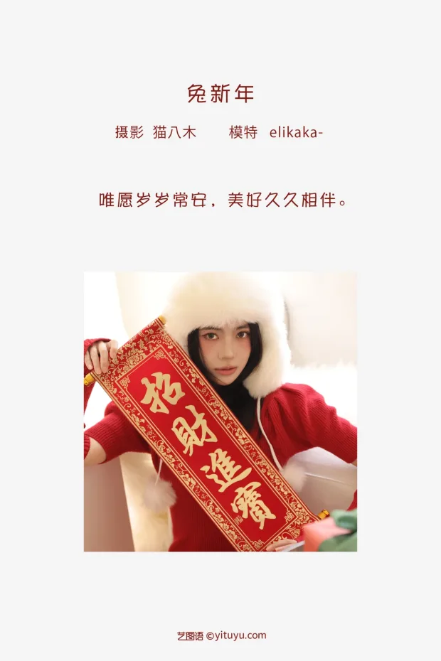 [艺图语]2023.01.20 Vol.2931 兔新年[28P] 2