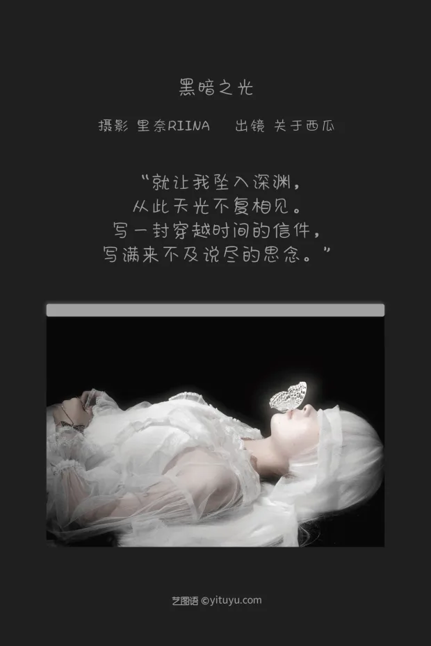 [艺图语]2022.12.27 Vol.2770 – 黑暗之光[21P] 2