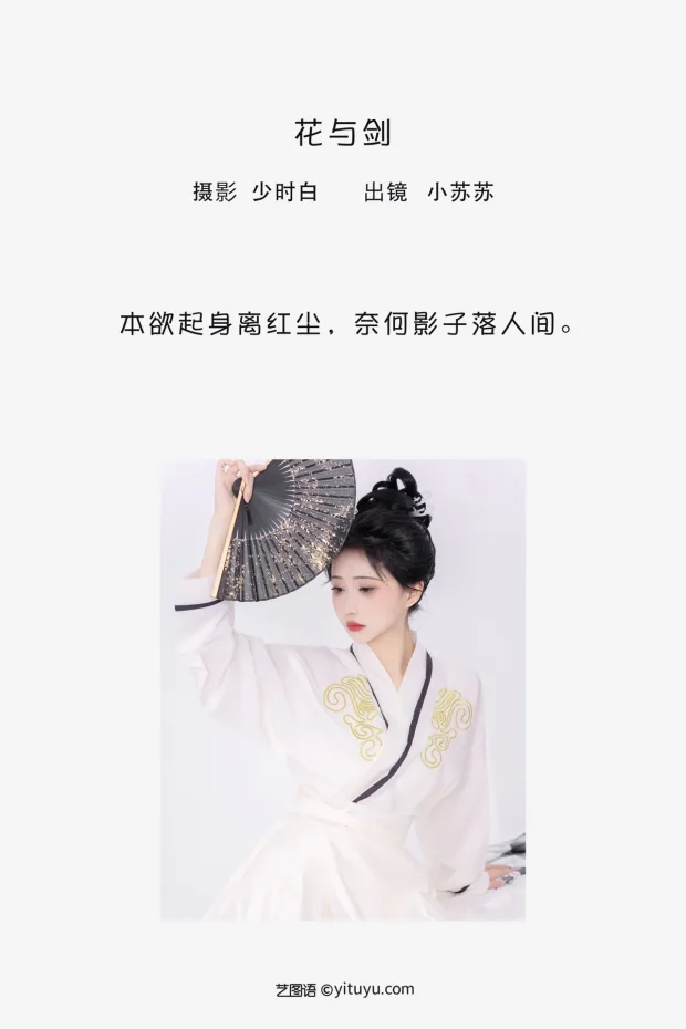 [艺图语]2023.02.07 Vol.2988 花与剑[27P] 2