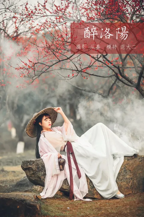 [艺图语] 2021.10.15 Vol.360 – 醉洛阳 范大二[21P]