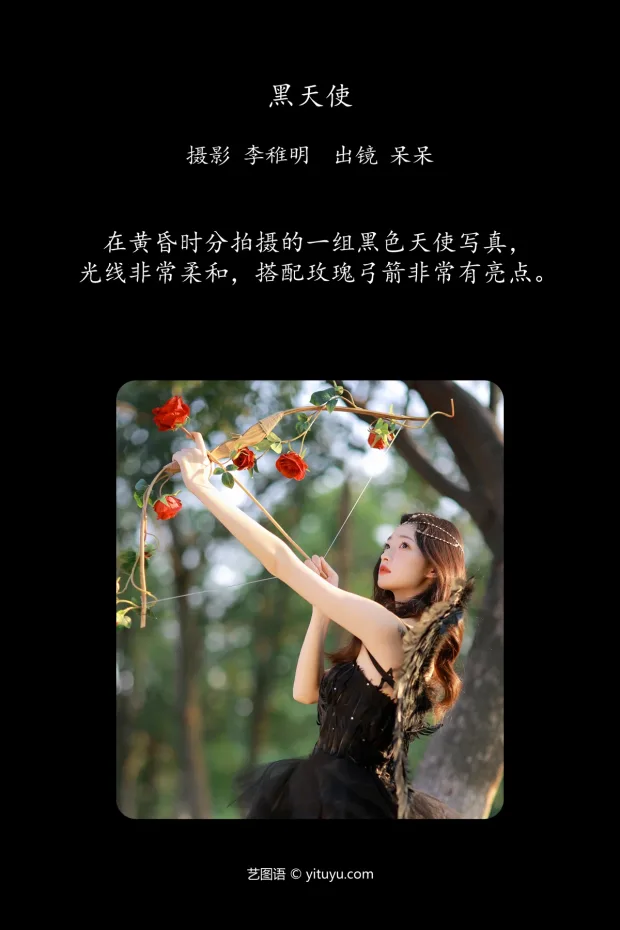 [艺图语]2024.06.28 Vol.3081 – 黑天使[23P] 2