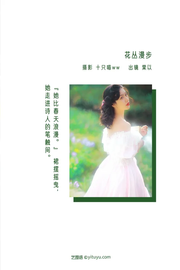 [艺图语]2022.12.30 Vol.2792 – 花丛漫步[27P] 2