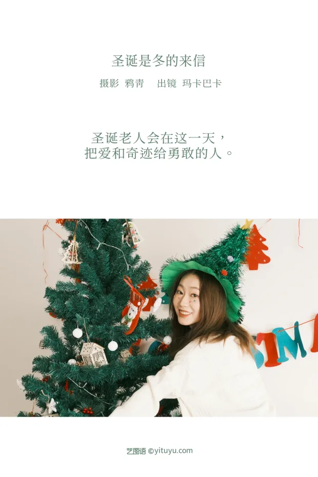 [艺图语]2022.12.25 Vol.2756 – 圣诞是冬的来信[19P] 2