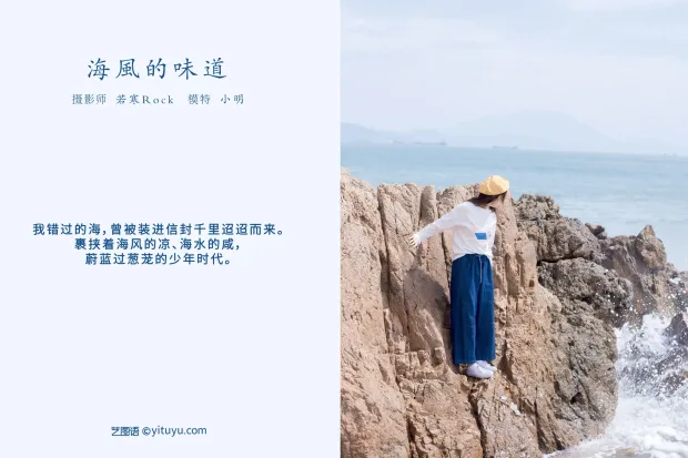 [艺图语] 2021.10.13 Vol.352 – 海风的味道 小明[22P] 2
