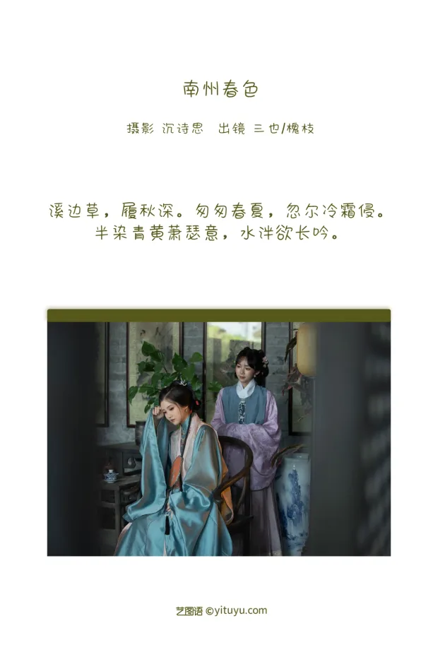 [艺图语]2022.12.24 Vol.2744 – 南州春色[33P] 2