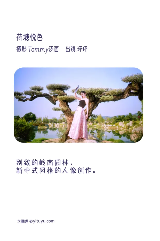 [艺图语]2023.01.04 Vol.2833 – 荷塘悦色[33P] 2