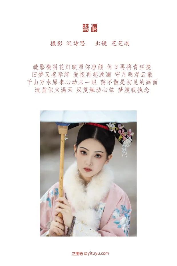 [艺图语]2023.02.04 Vol.2968 梦渡[35P] 2